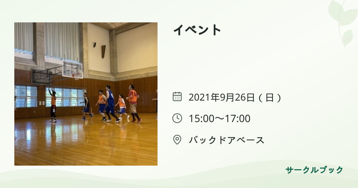 共有されるイベント画像のプレビュー