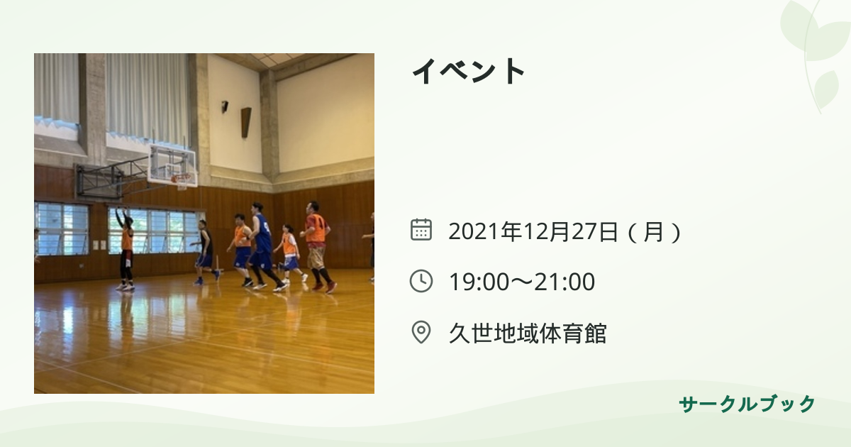 共有されるイベント画像のプレビュー