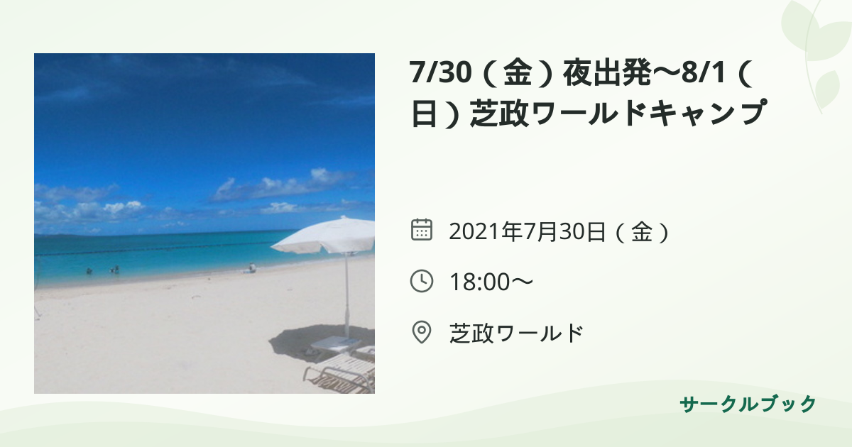 共有されるイベント画像のプレビュー