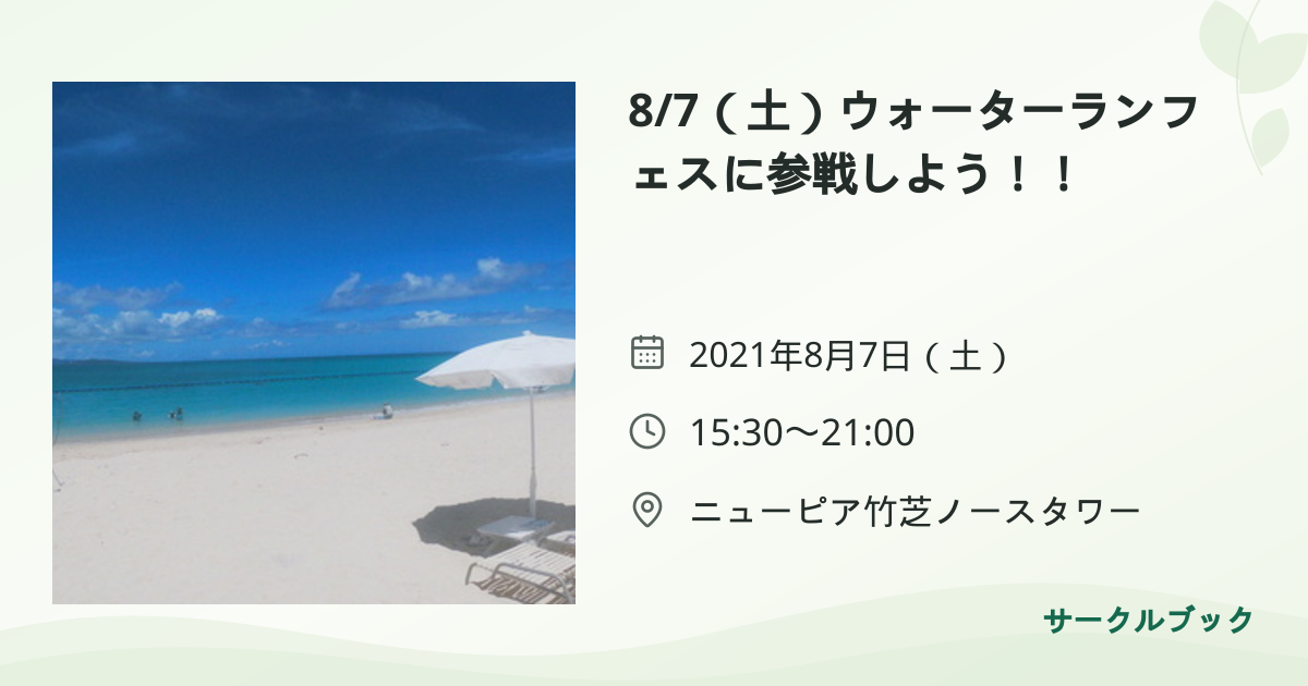 共有されるイベント画像のプレビュー