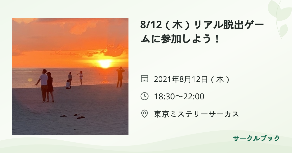 共有されるイベント画像のプレビュー