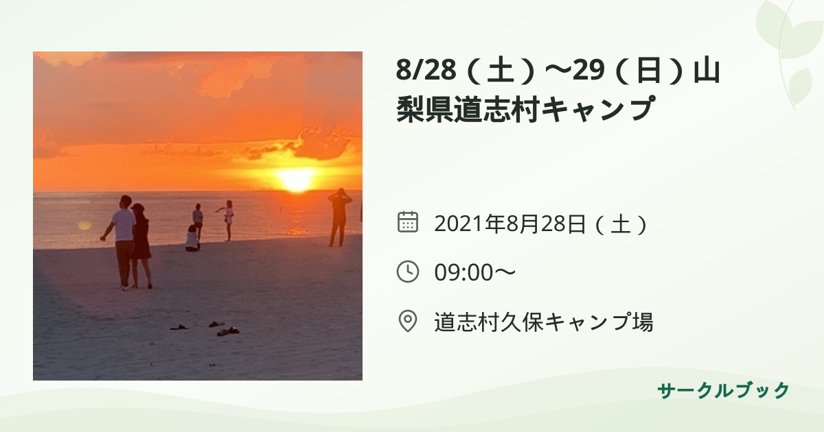 共有されるイベント画像のプレビュー
