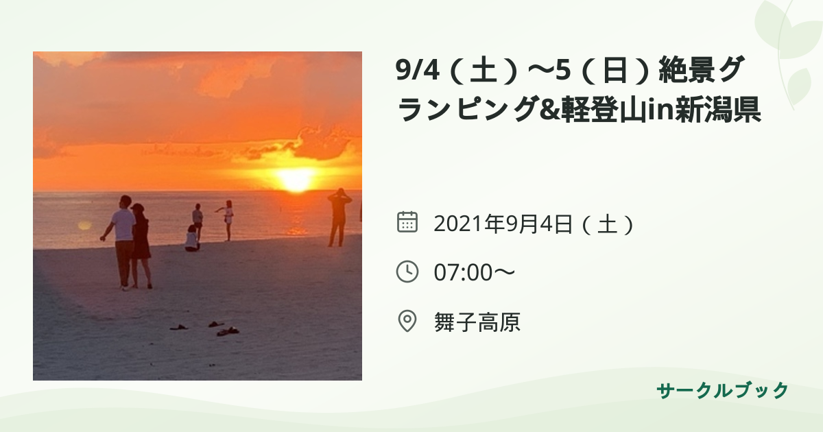 共有されるイベント画像のプレビュー