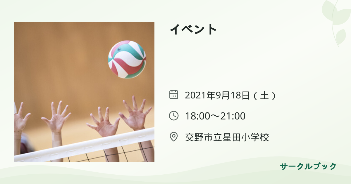 共有されるイベント画像のプレビュー