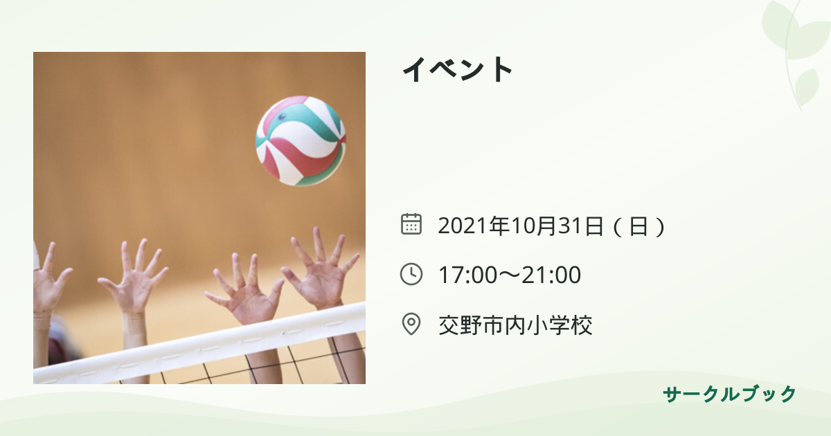 共有されるイベント画像のプレビュー