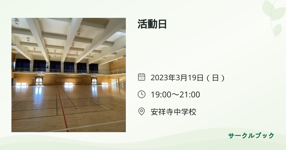 共有されるイベント画像のプレビュー