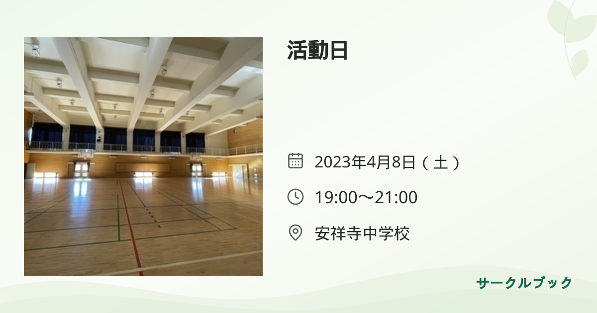 共有されるイベント画像のプレビュー