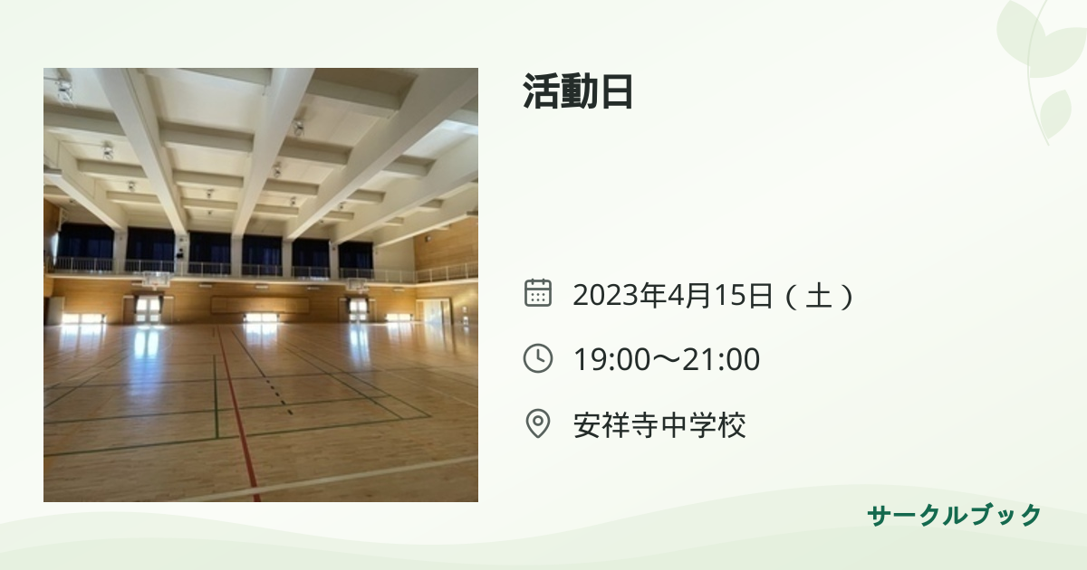 共有されるイベント画像のプレビュー