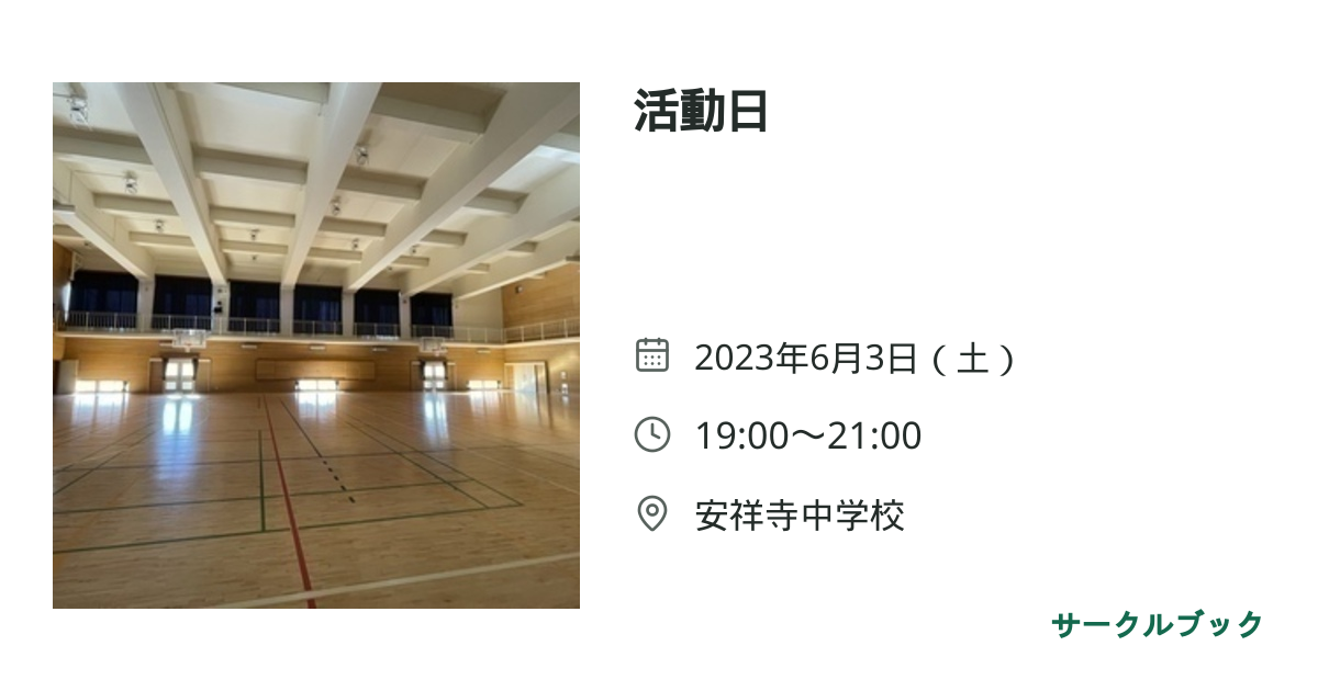 共有されるイベント画像のプレビュー