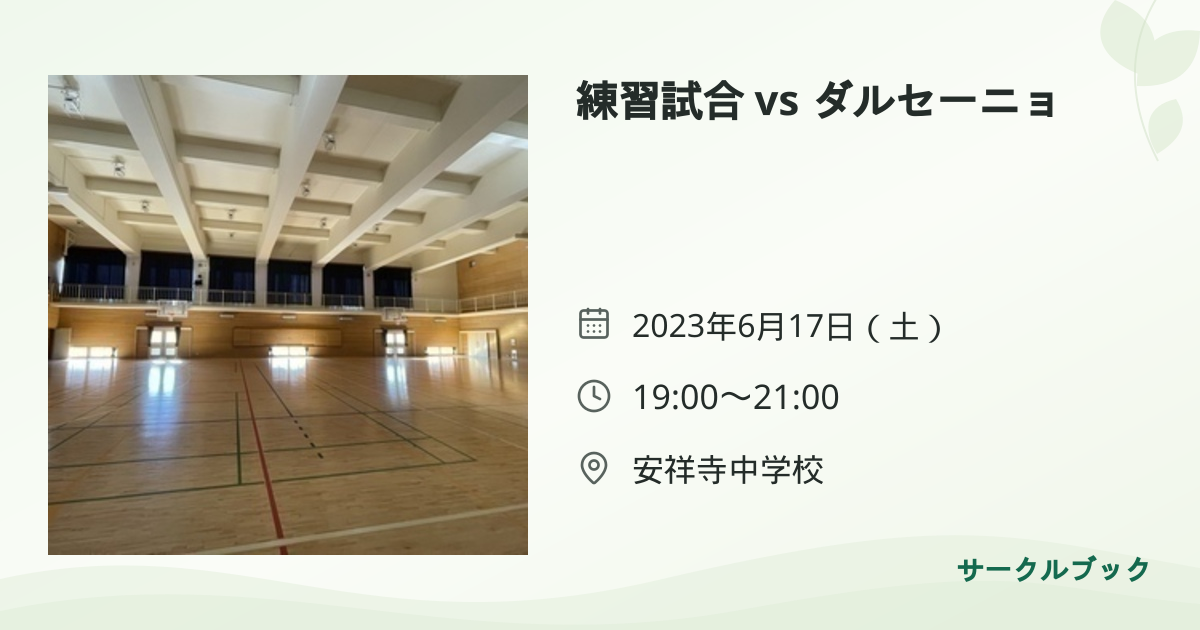 共有されるイベント画像のプレビュー