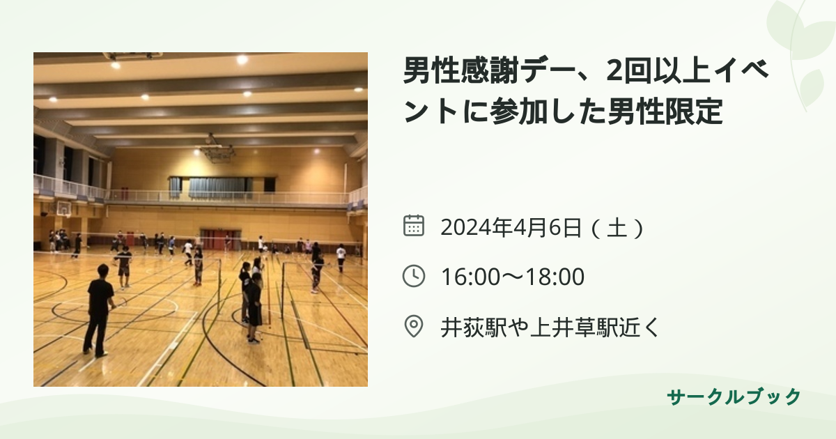 共有されるイベント画像のプレビュー