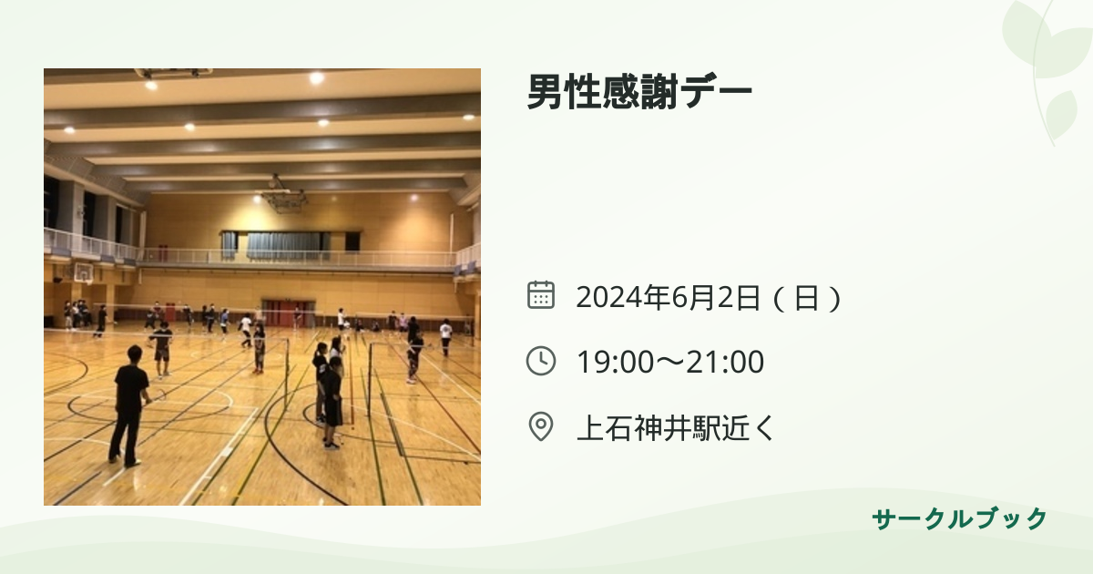 共有されるイベント画像のプレビュー