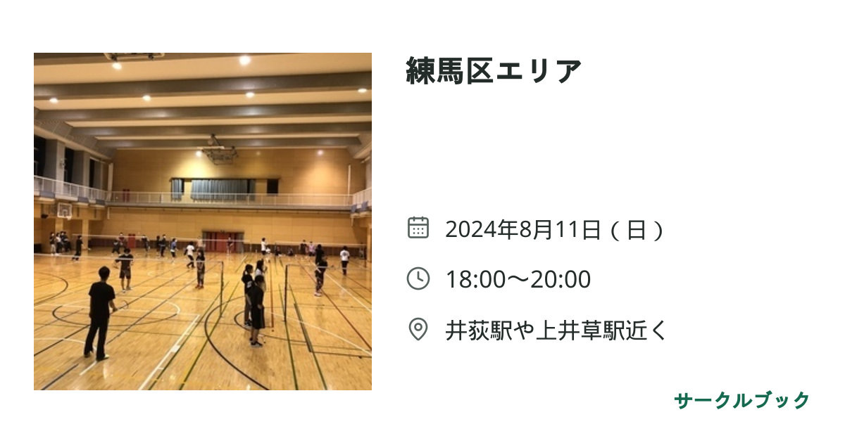 共有されるイベント画像のプレビュー