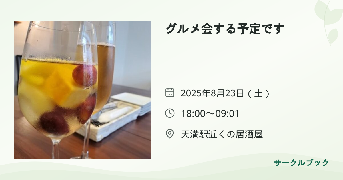 共有されるイベント画像のプレビュー