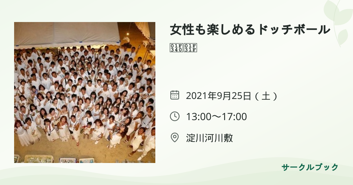 共有されるイベント画像のプレビュー