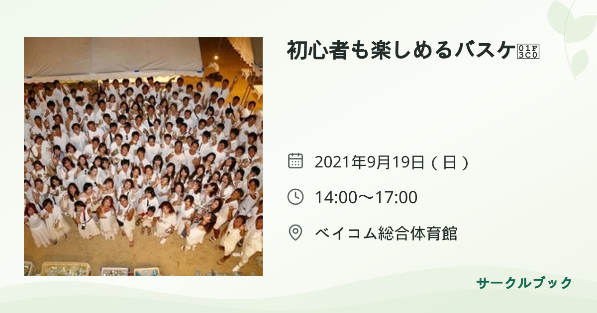 共有されるイベント画像のプレビュー