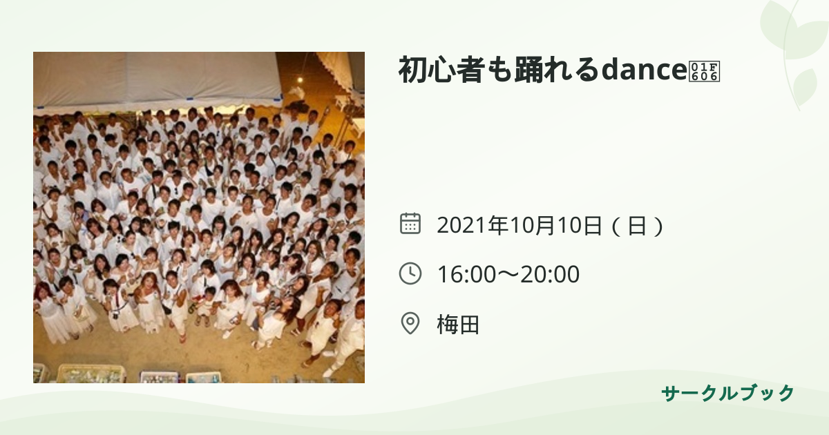 共有されるイベント画像のプレビュー