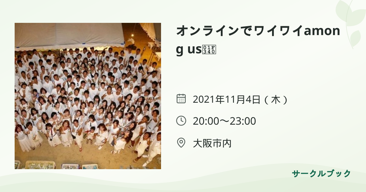 共有されるイベント画像のプレビュー