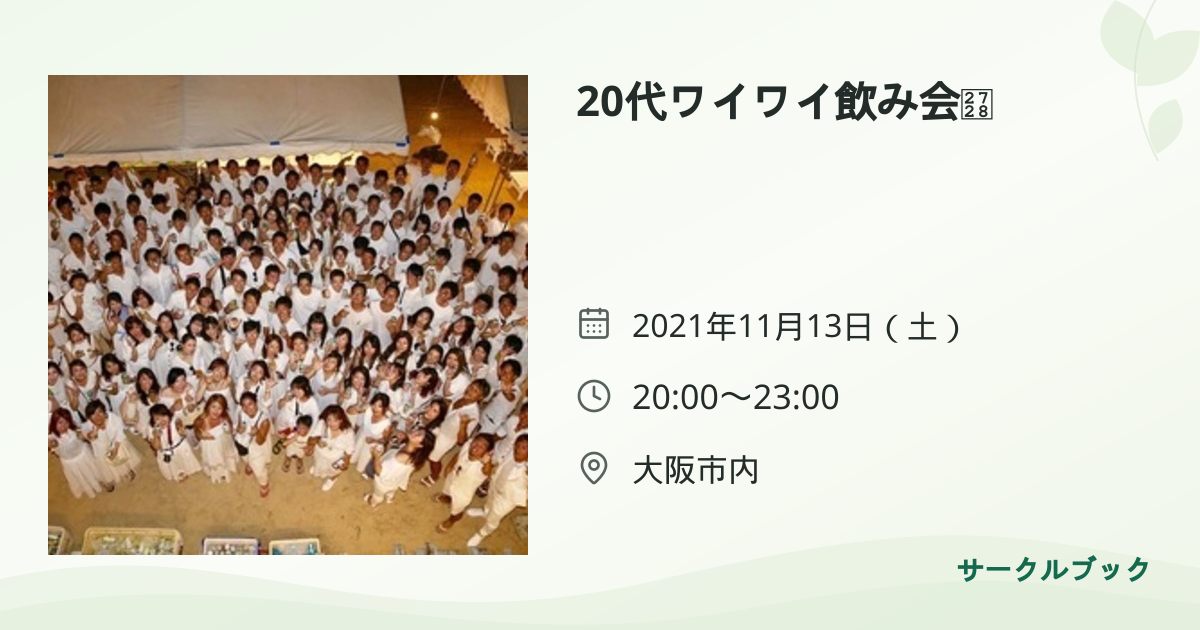 共有されるイベント画像のプレビュー