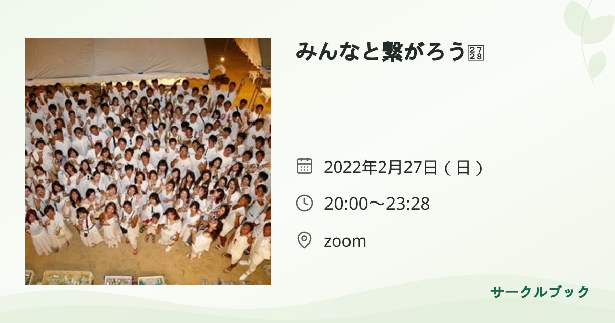 共有されるイベント画像のプレビュー