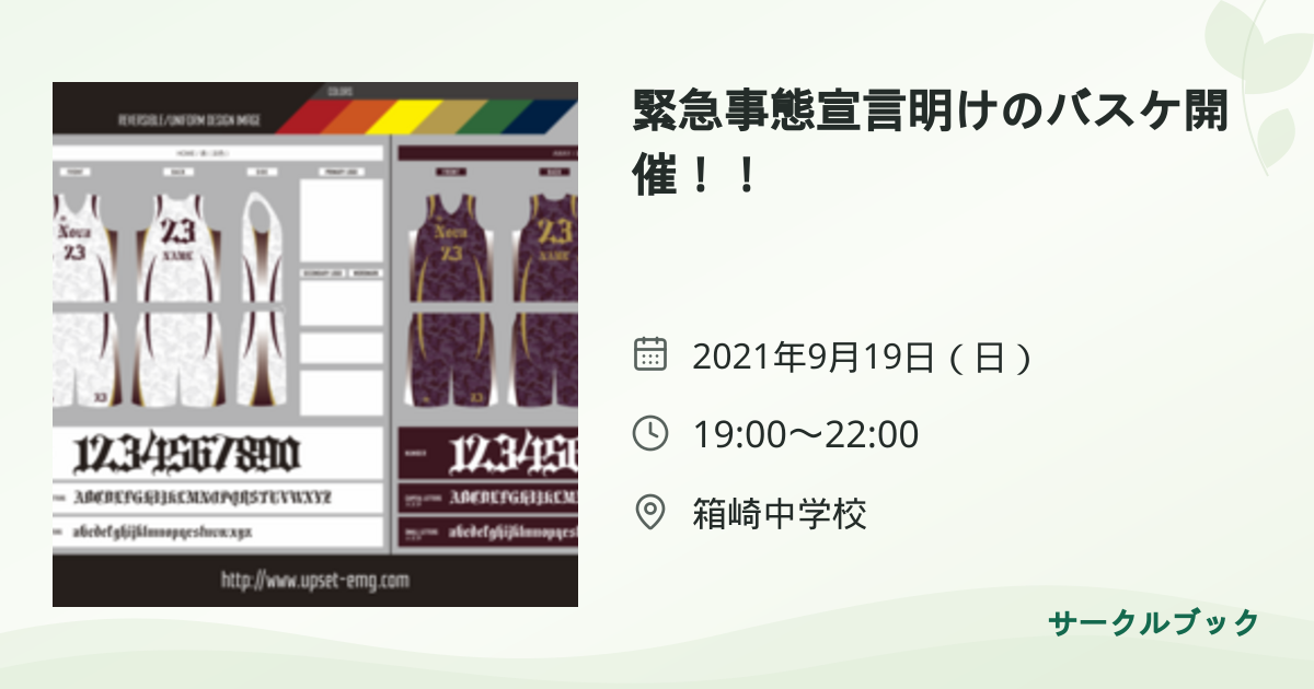 共有されるイベント画像のプレビュー
