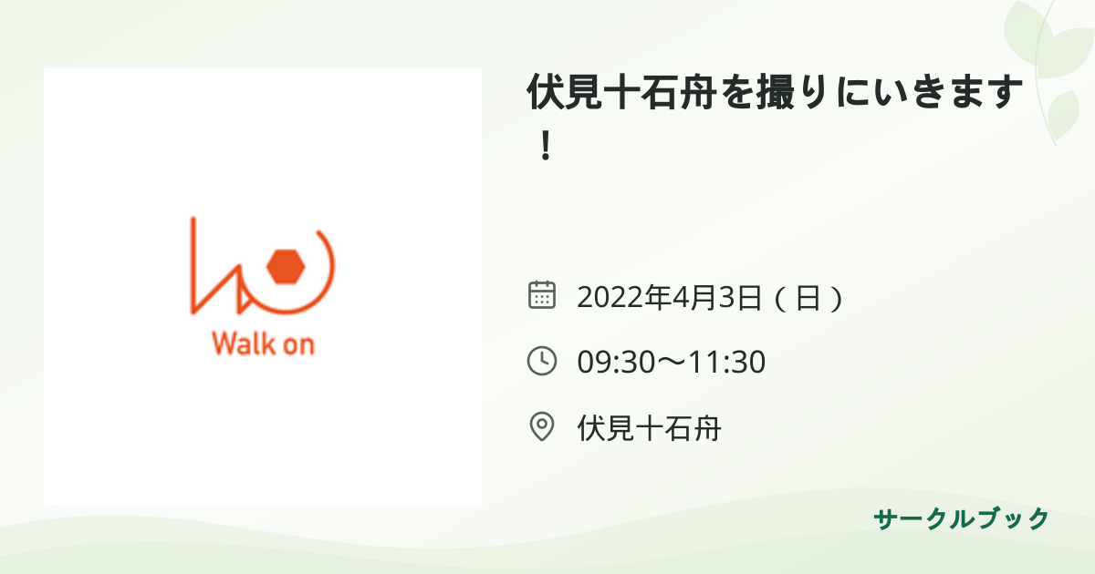 共有されるイベント画像のプレビュー