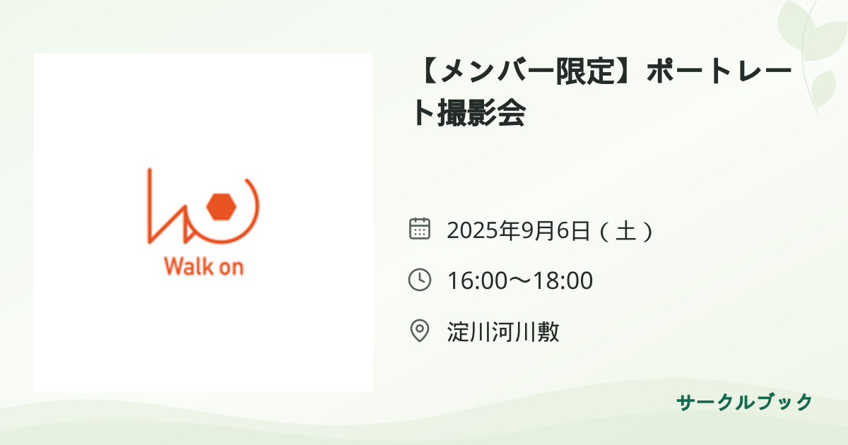 共有されるイベント画像のプレビュー