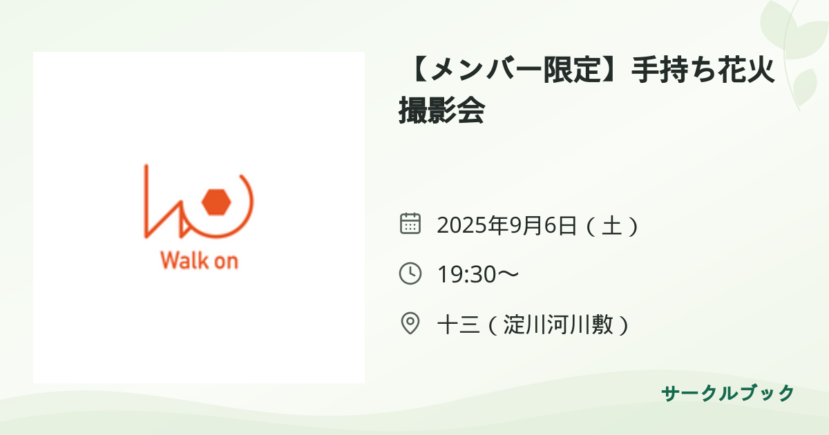 共有されるイベント画像のプレビュー
