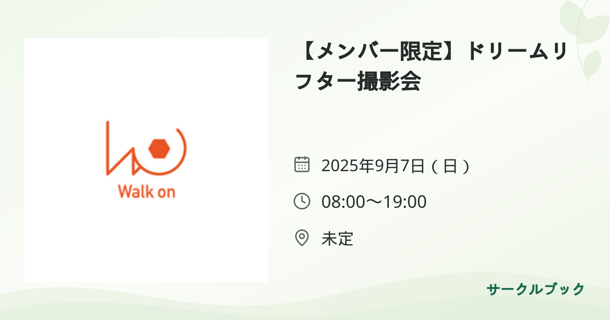 共有されるイベント画像のプレビュー