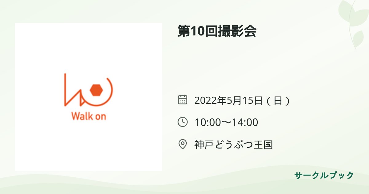 共有されるイベント画像のプレビュー