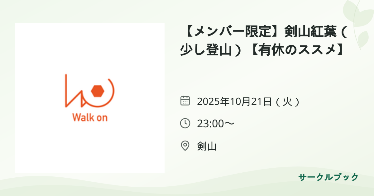共有されるイベント画像のプレビュー