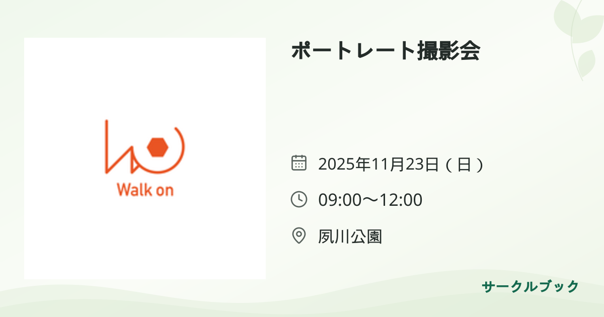 共有されるイベント画像のプレビュー