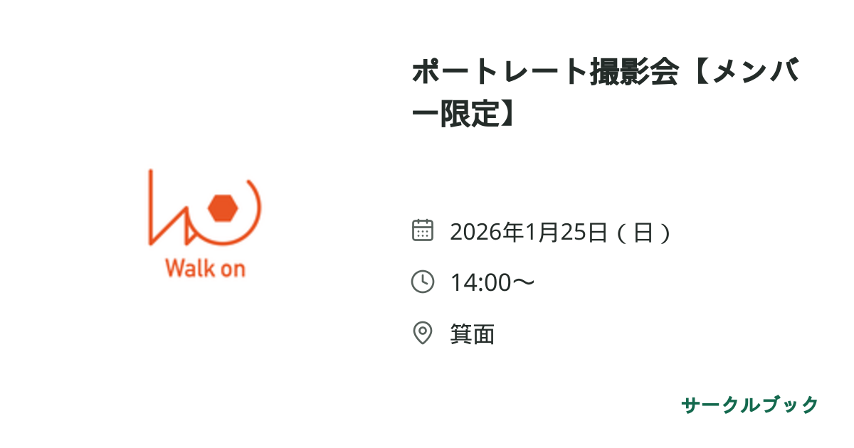 共有されるイベント画像のプレビュー