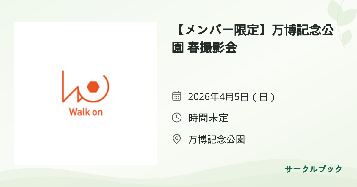 共有されるイベント画像のプレビュー