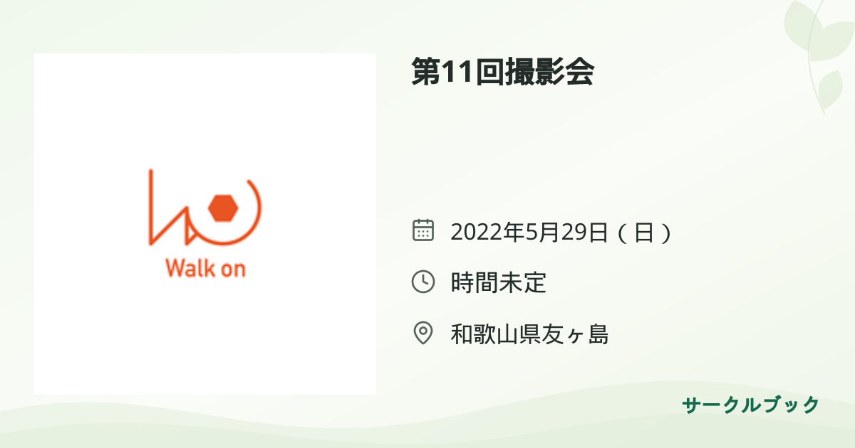 共有されるイベント画像のプレビュー