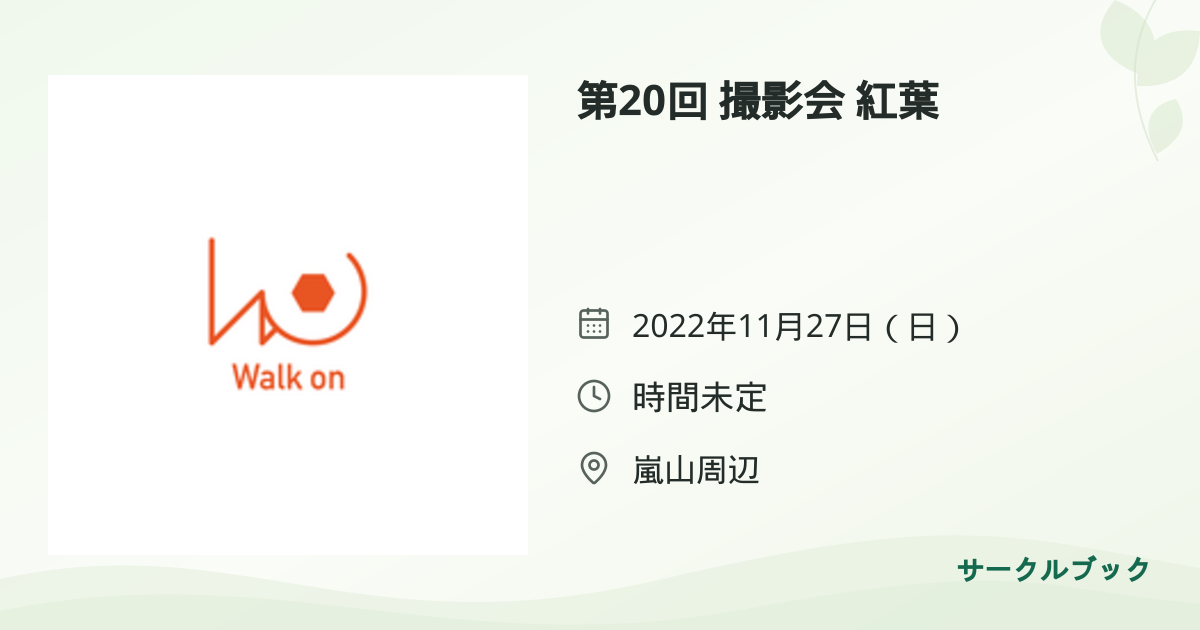 共有されるイベント画像のプレビュー
