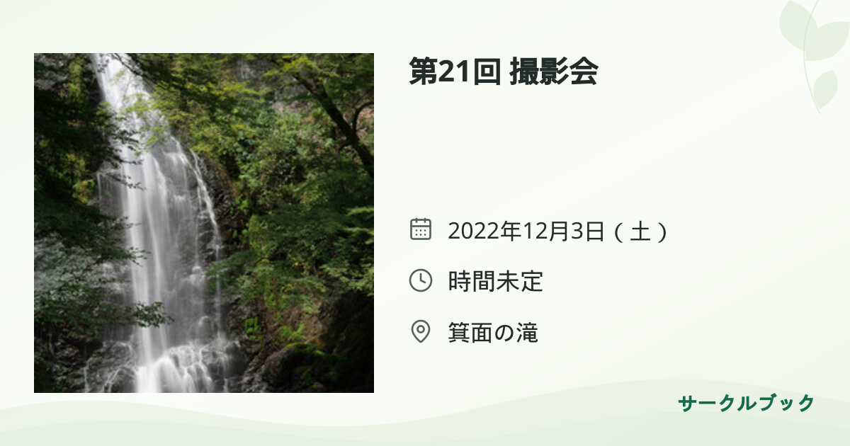 共有されるイベント画像のプレビュー