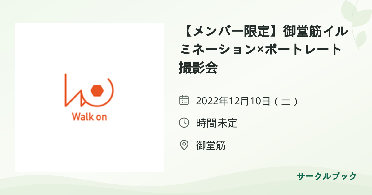共有されるイベント画像のプレビュー