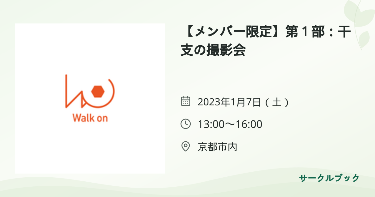 共有されるイベント画像のプレビュー