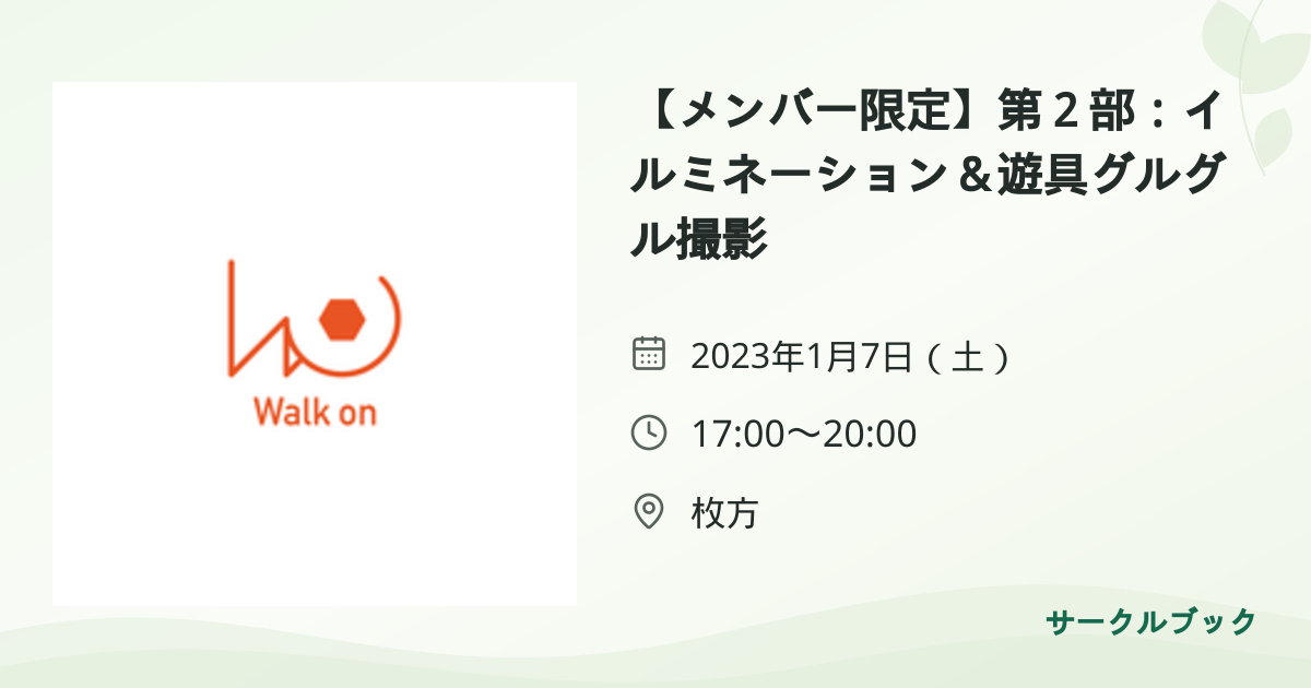 共有されるイベント画像のプレビュー