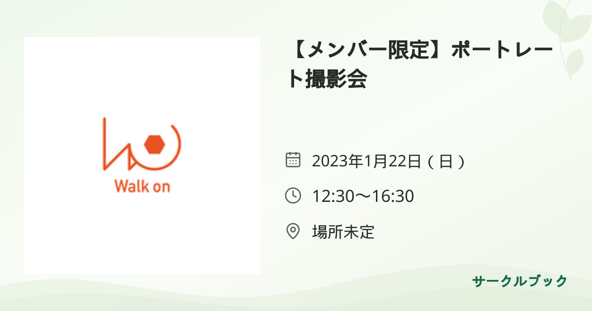共有されるイベント画像のプレビュー