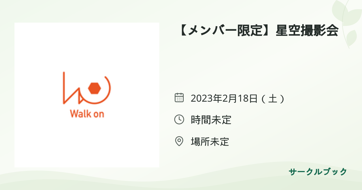 共有されるイベント画像のプレビュー