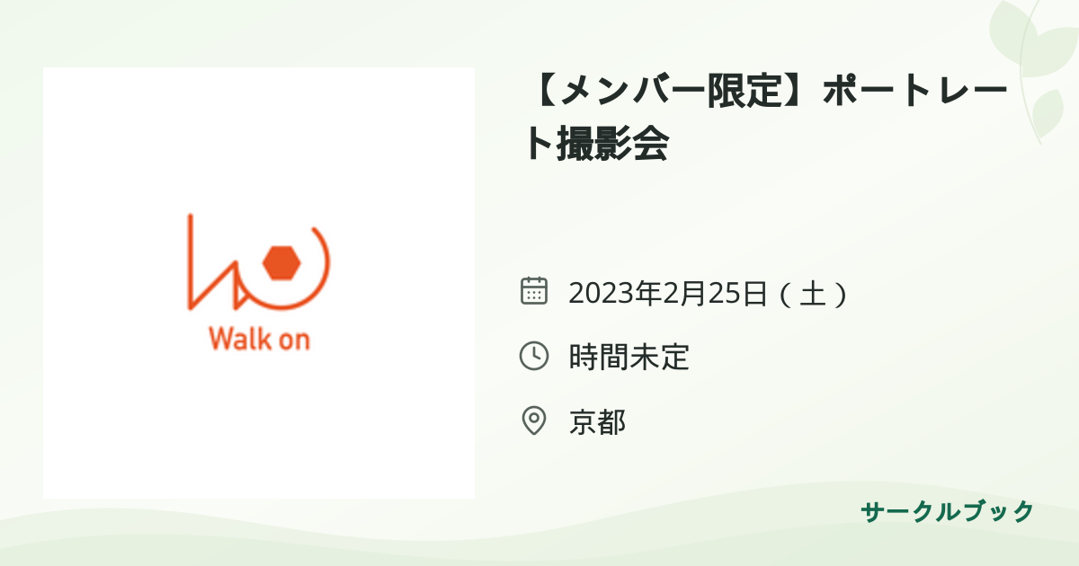 共有されるイベント画像のプレビュー