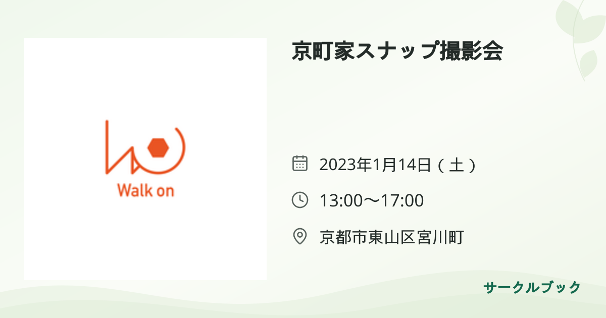 共有されるイベント画像のプレビュー