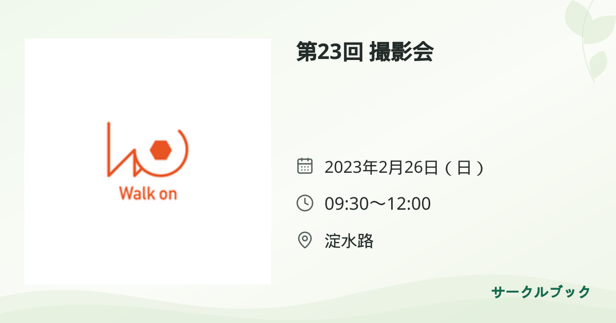 共有されるイベント画像のプレビュー