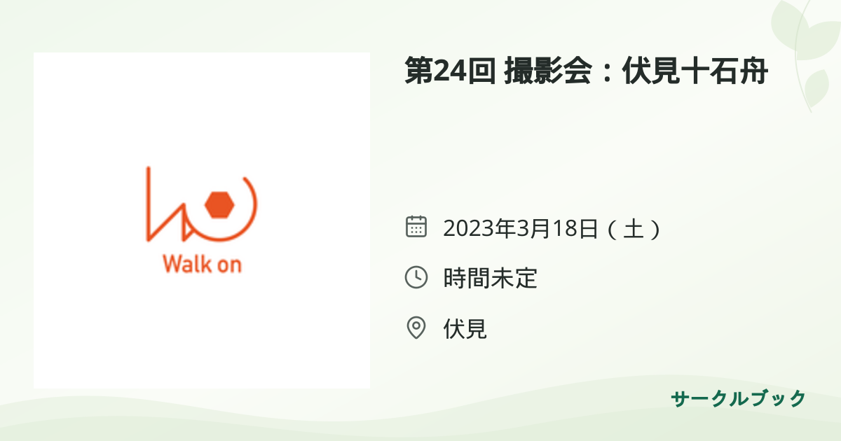 共有されるイベント画像のプレビュー