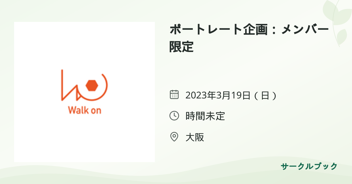 共有されるイベント画像のプレビュー