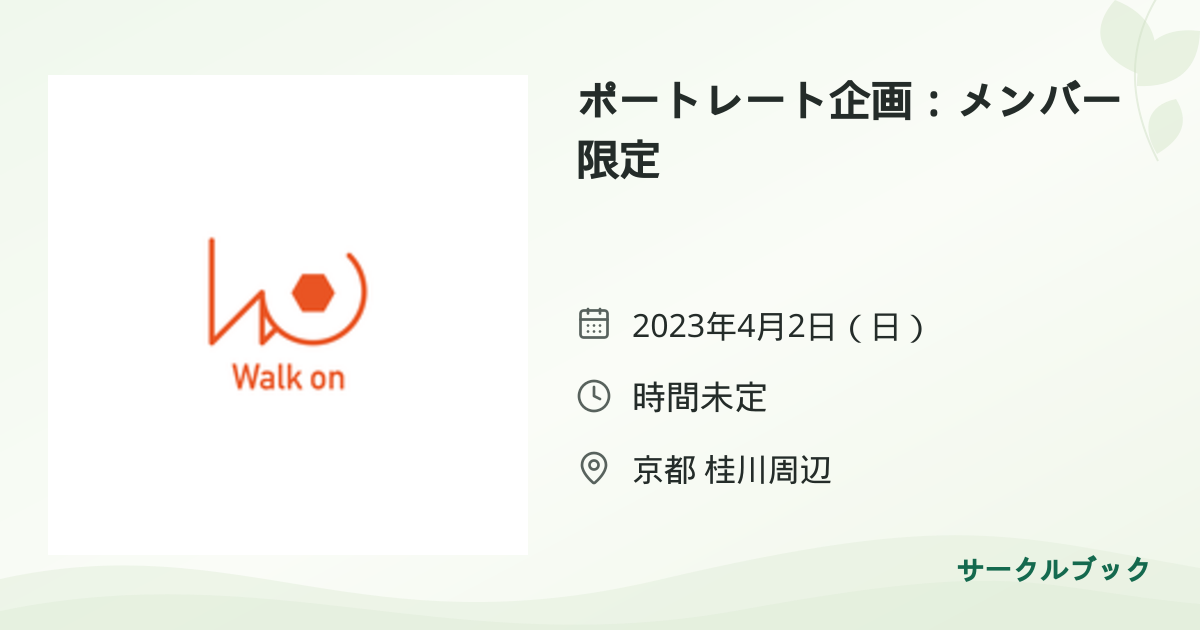 共有されるイベント画像のプレビュー