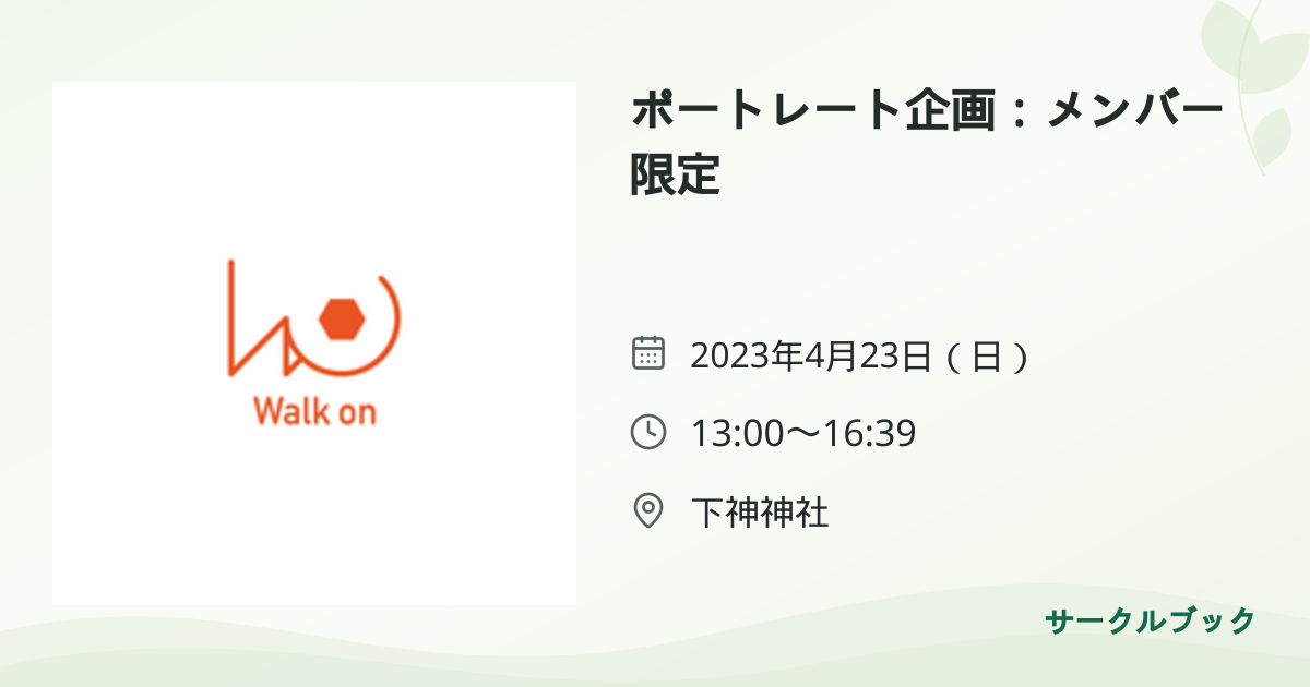 共有されるイベント画像のプレビュー