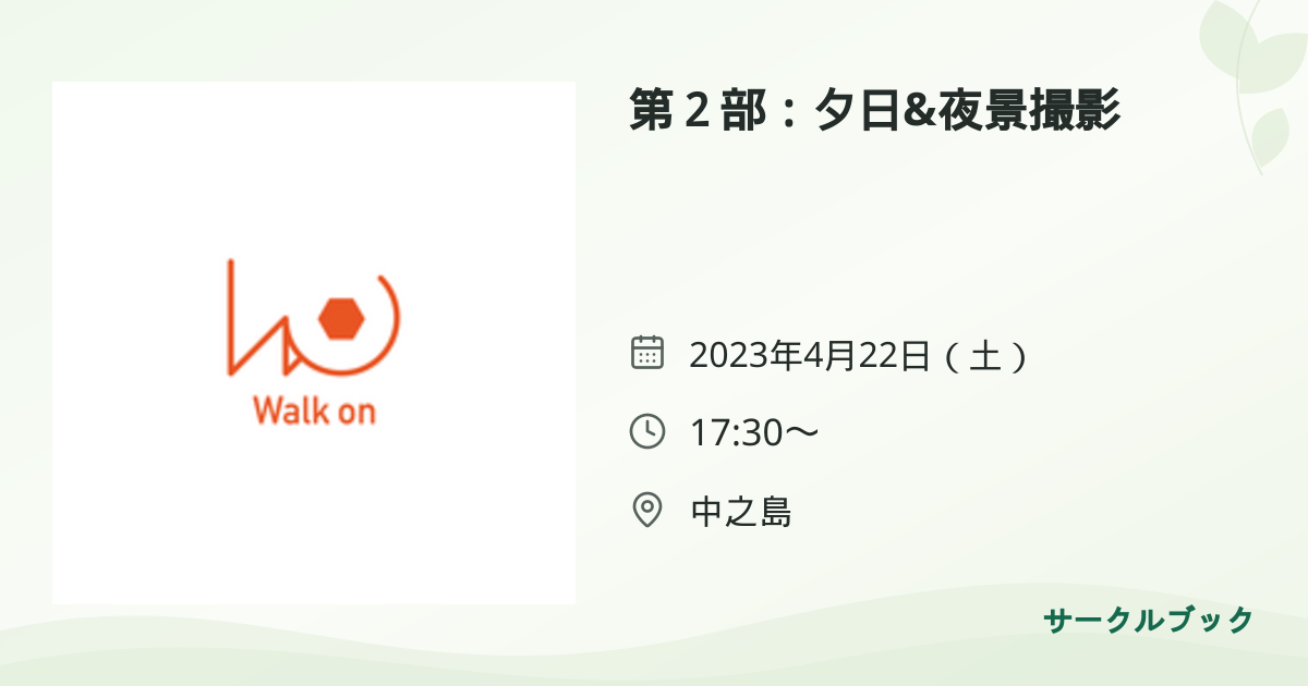 共有されるイベント画像のプレビュー